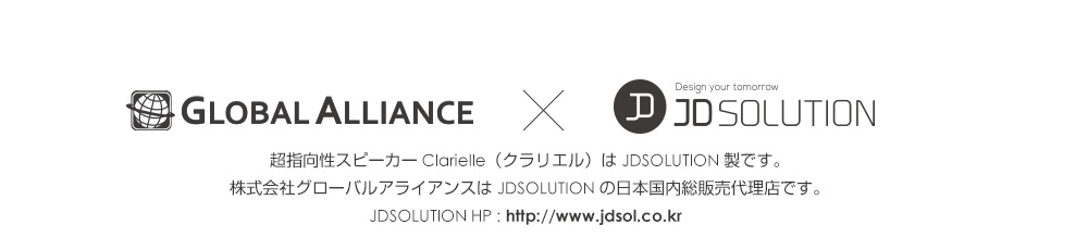 超指向性スピーカーClarielle（クラリエル）はJDSOLUTION製です。株式会社グローバルアライアンスはJDSOLUTIONの日本国内総販売代理店です。JDSOLUTION　HP : http://www.jdsol.co.kr